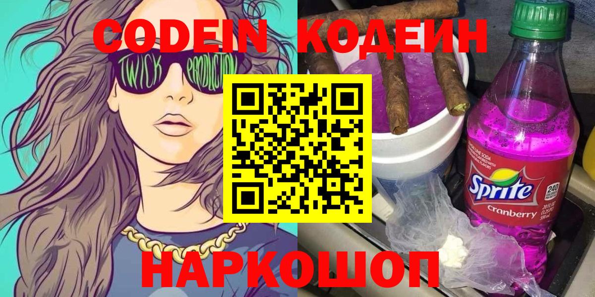 Кодеиновый сироп Lean напиток Lean (лин) Ростов-на-Дону