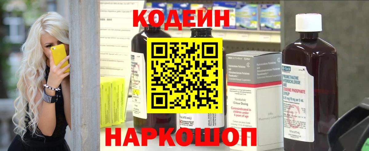 Ростов-на-Дону  Кодеин напиток Lean (лин)  Кодеин Purple Drank  Вход с VPN 