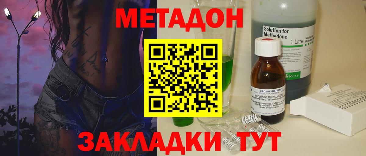Метадон VHQ  Вход с VPN  Ростов-на-Дону  МЕГА ТОР  Метадон кристалл 